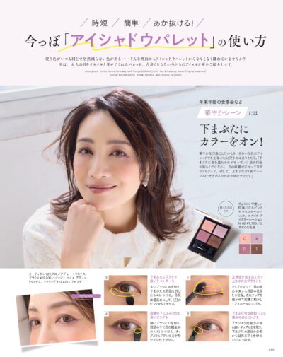 大人のおしゃれ手帖 2025年12月号