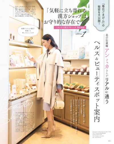 大人のおしゃれ手帖 2025年12月号