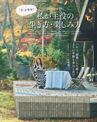 大人のおしゃれ手帖 2026年1月号