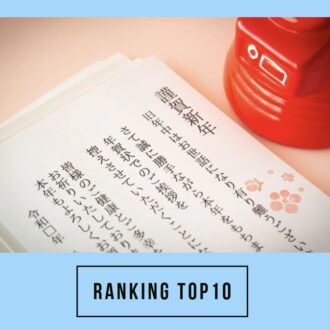 【50代の注目トピック】 第1位は「年賀状じまいの文例」大人のおしゃれ手帖web人気記事ランキング