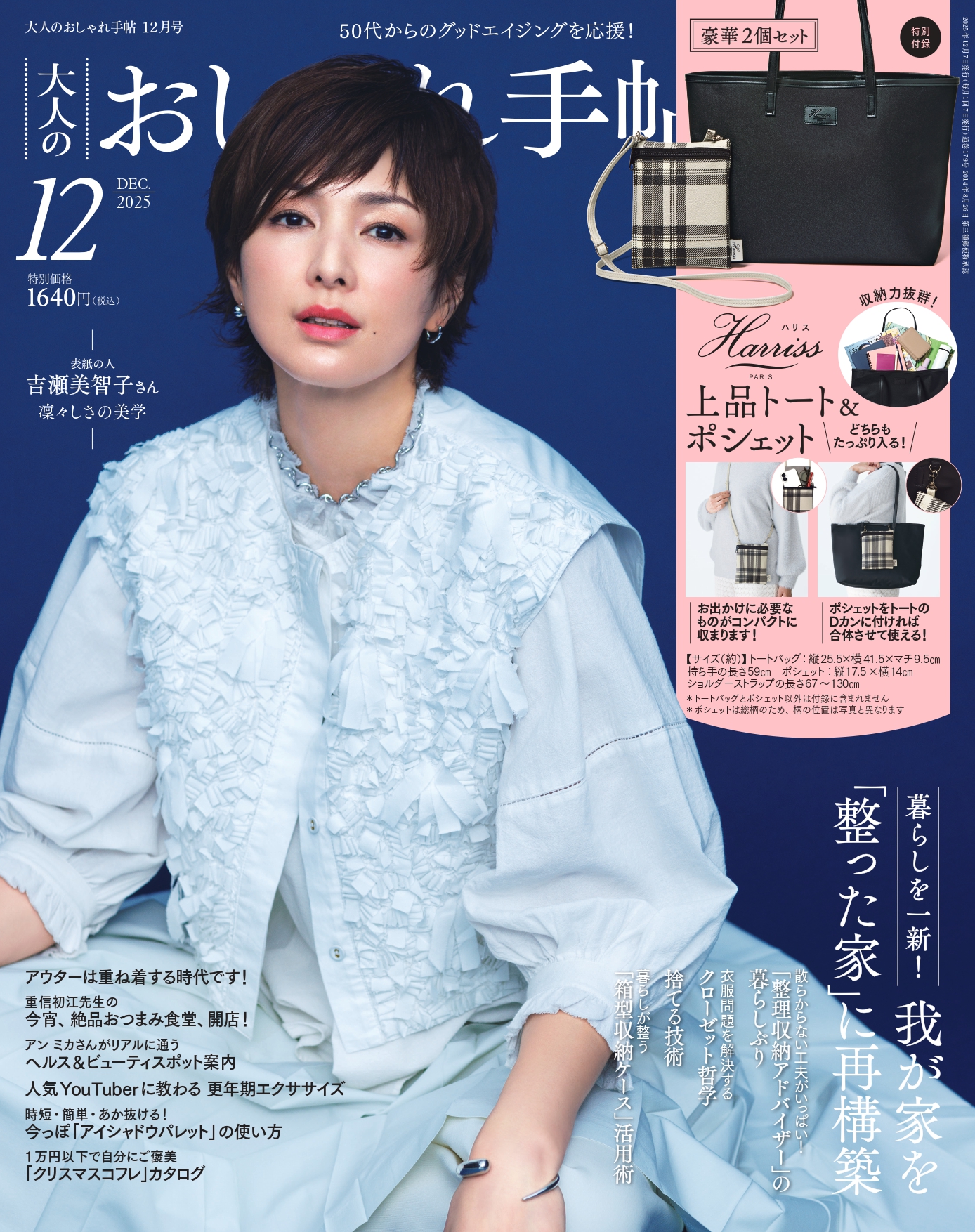 大人のおしゃれ手帖 12月号