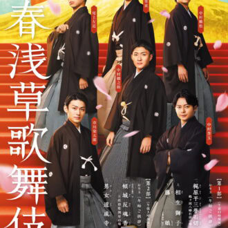 2026年「新春浅草歌舞伎」チケット販売中