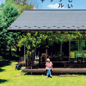 『80 歳、私らしいシンプルライフ』 著／德田民子 ¥1,650（幻冬舎）