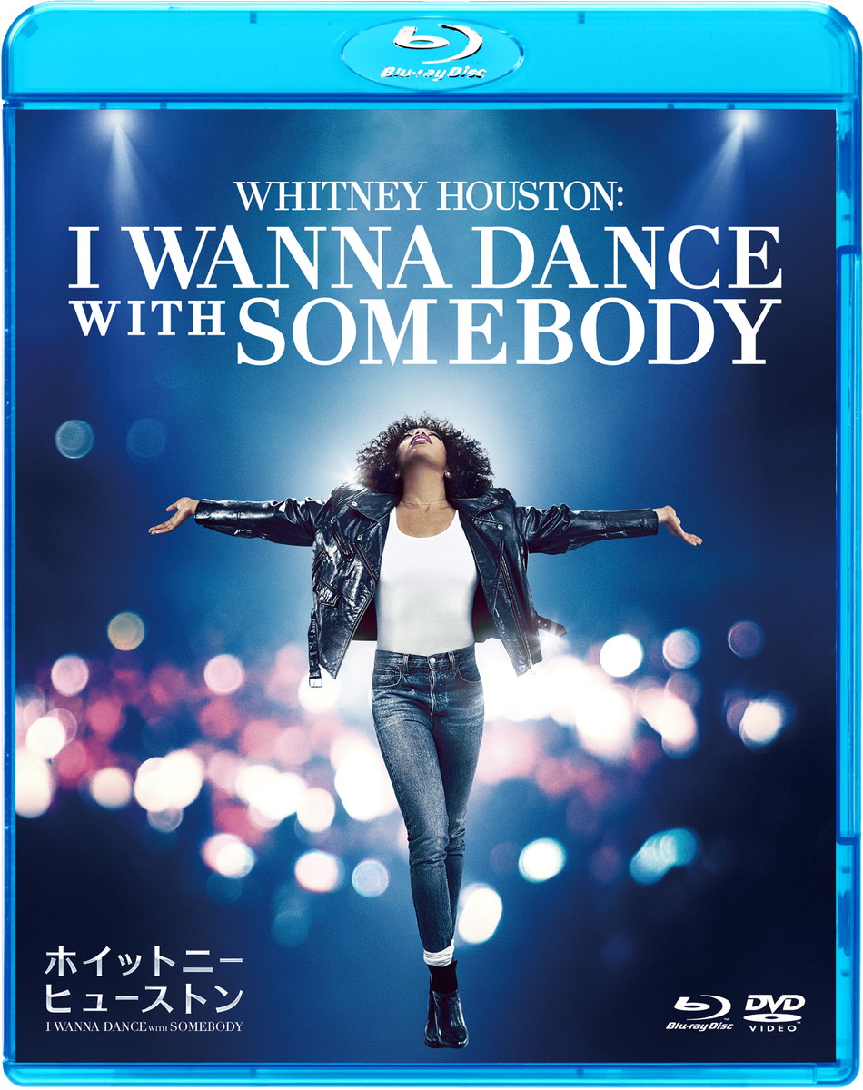 『ホイットニー・ヒューストン I WANNA DANCE WITH SOMEBODY』ブルーレイ&DVDセット発売中