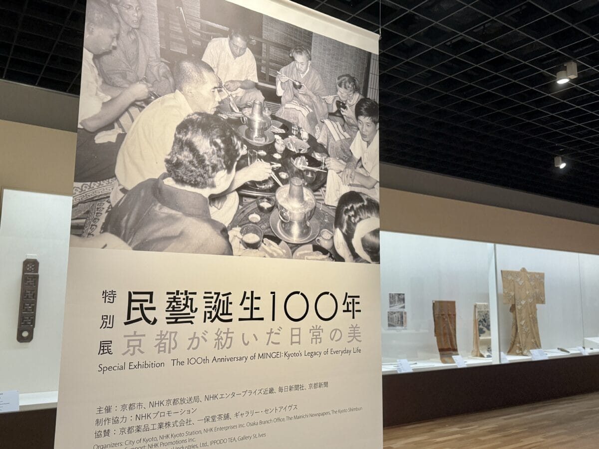 京都市京セラ美術館 特別展「民藝誕生100年—京都が紡いだ日常の美」01