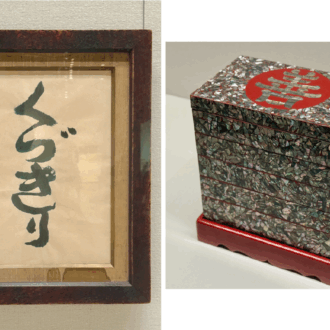 京都市京セラ美術館　特別展「民藝誕生100年—京都が紡いだ日常の美」13 左から、書「くづきり」（1956頃）（字：河井寛次郎、額：黒田辰秋）、黒田辰秋「螺鈿菓子重箱」（1938）
