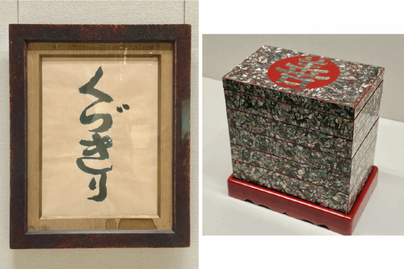 京都市京セラ美術館　特別展「民藝誕生100年—京都が紡いだ日常の美」13 左から、書「くづきり」（1956頃）（字：河井寛次郎、額：黒田辰秋）、黒田辰秋「螺鈿菓子重箱」（1938）