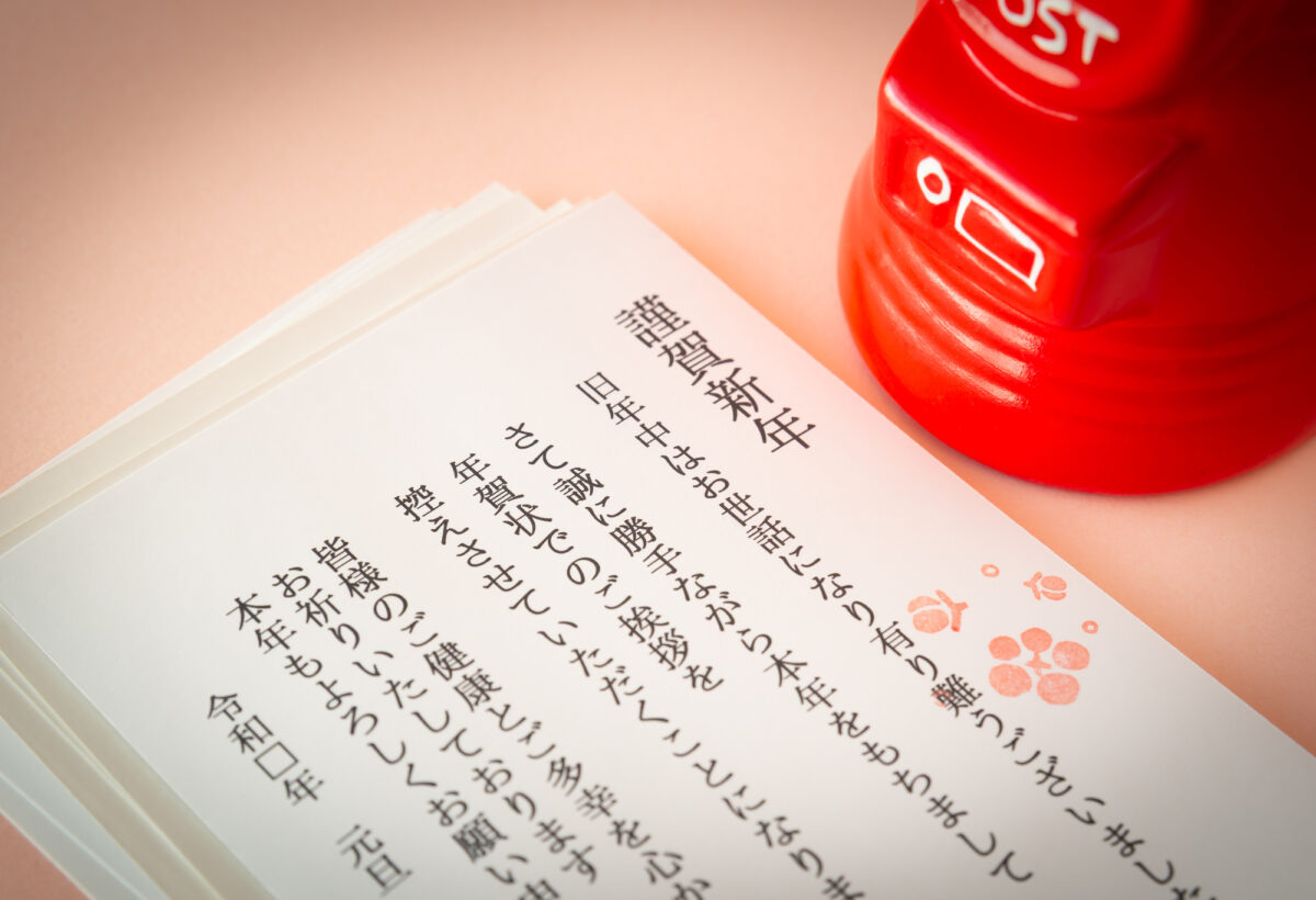 年賀状じまい