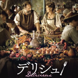 『デリシュ！』DVD発売中