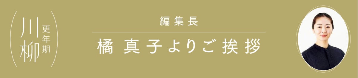 更年期川柳大賞2025