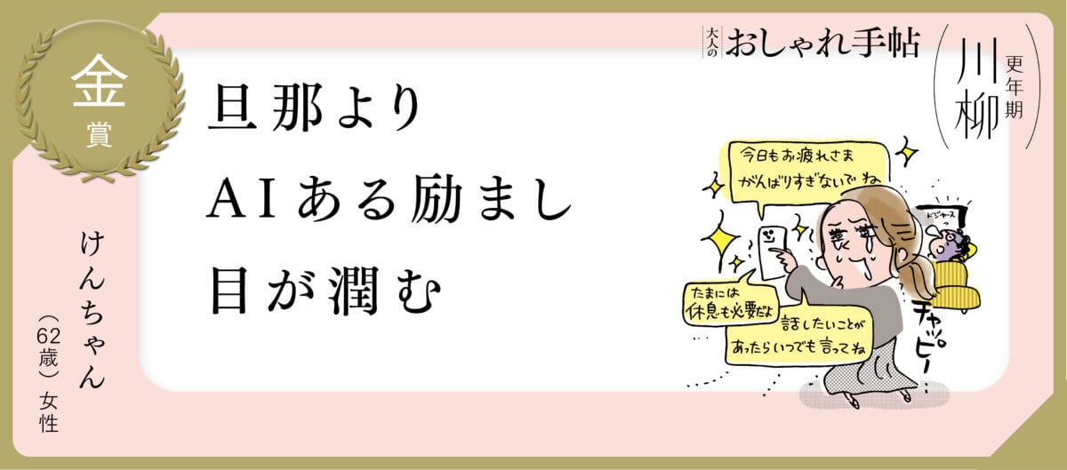 更年期川柳大賞2025