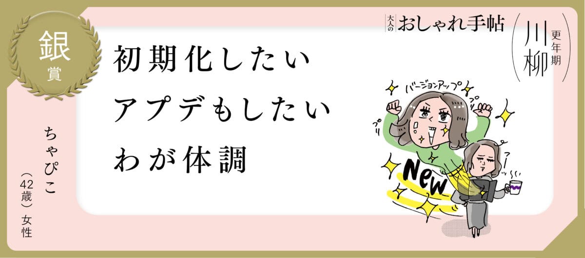 更年期川柳大賞2025