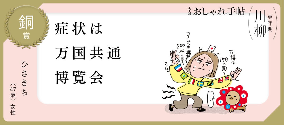 更年期川柳大賞2025