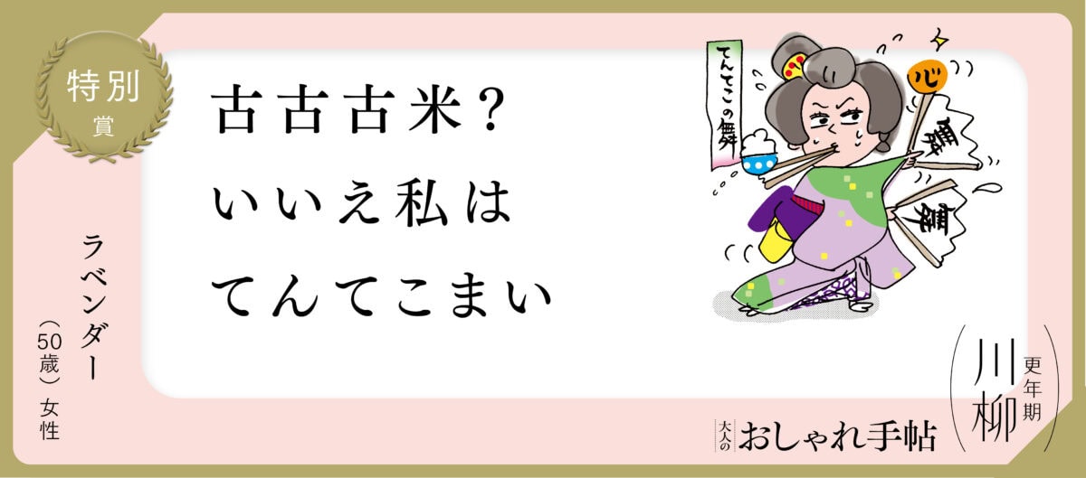 更年期川柳大賞2025