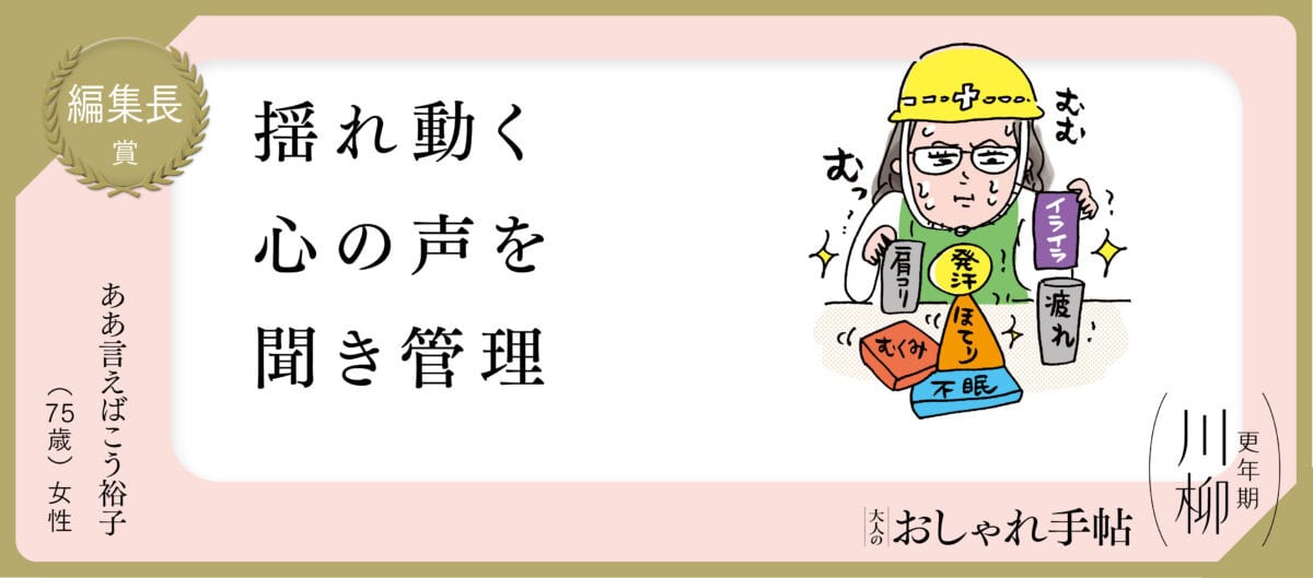 更年期川柳大賞2025