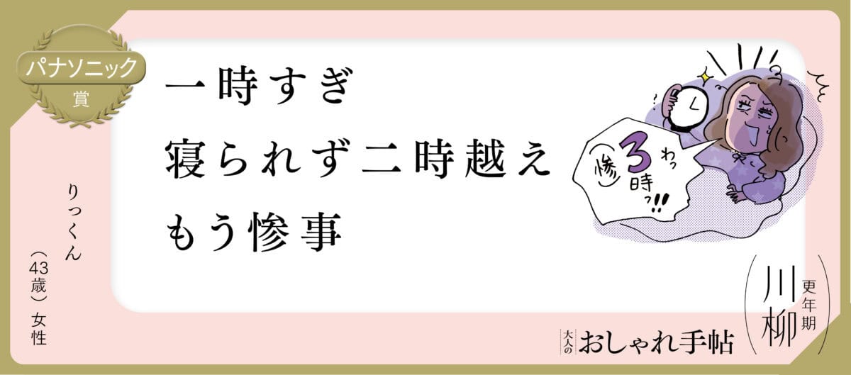 更年期川柳大賞2025