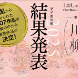 「更年期川柳2025」入賞作品を発表！
応募総数5,307のなかから入選作品をご紹介します