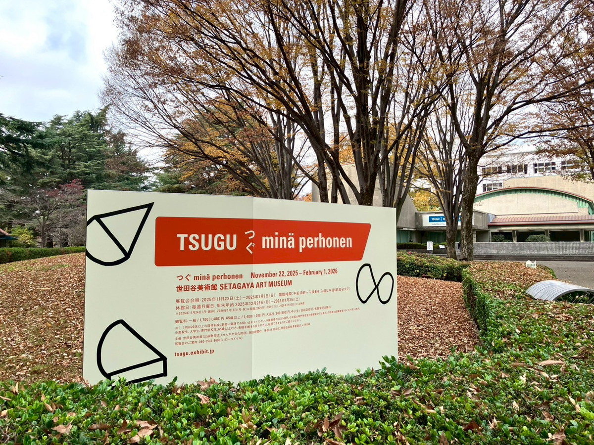 ミナペルホネンの展覧会「つぐ minä perhonen」