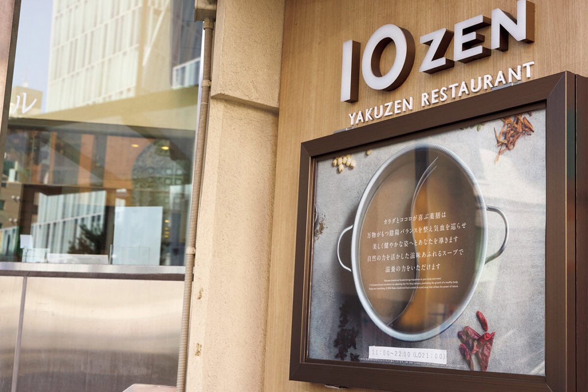 薬膳レストラン10ZEN 青山店 東京都港区南青山5-10-19 青山真洋ビルB1F 11:00~22:00(L.O.21:00) 定休日 なし ☎︎ 03-6450-5834