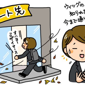 ウィッグをかぶって出勤