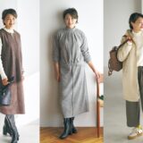 〈香坂みゆきさんが着こなす〉
軽くてあったか、心地いい！
hareiro的 大人の上品カジュアル