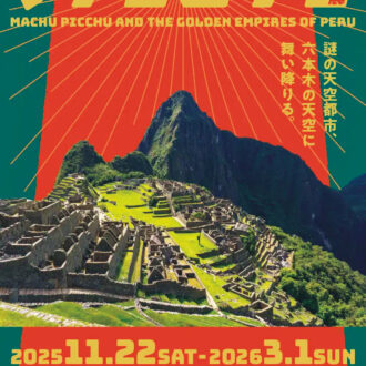 『CREVIA マチュピチュ展』 森アーツセンターギャラリー（東京都） 開催中～2026年3月1日（日）