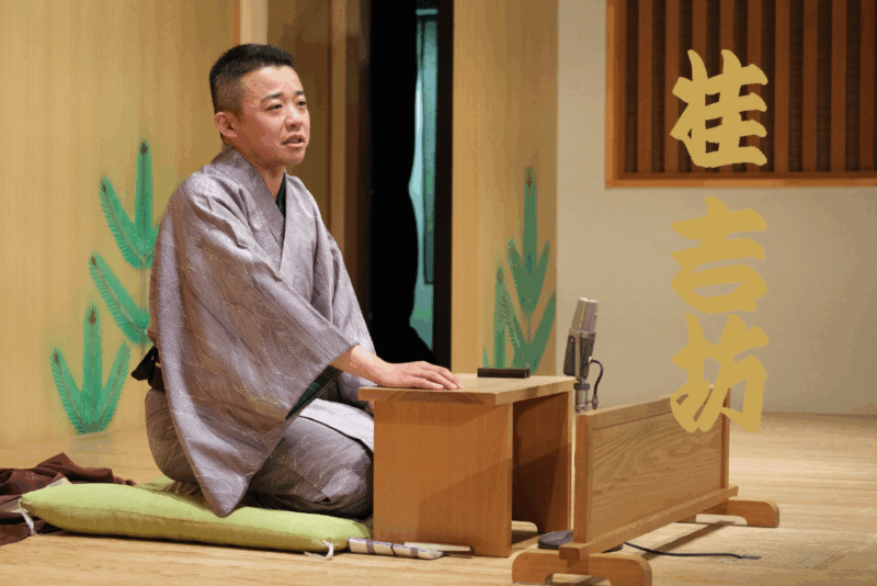 桂吉坊さんTOP 撮影：佐藤浩