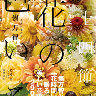 京都・フローリスト「POUSSE（プーゼ）」17