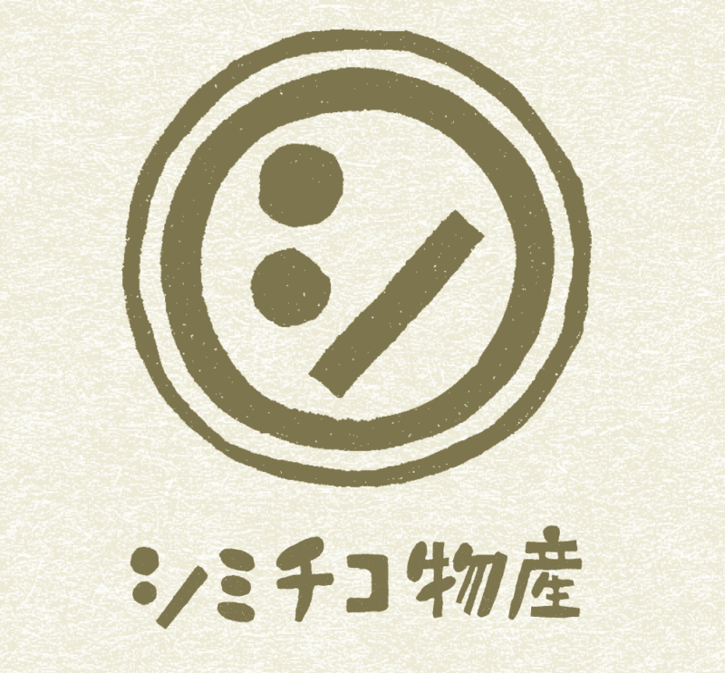 清水ミチコさん エッセイ「不安にタブラかせる前に」