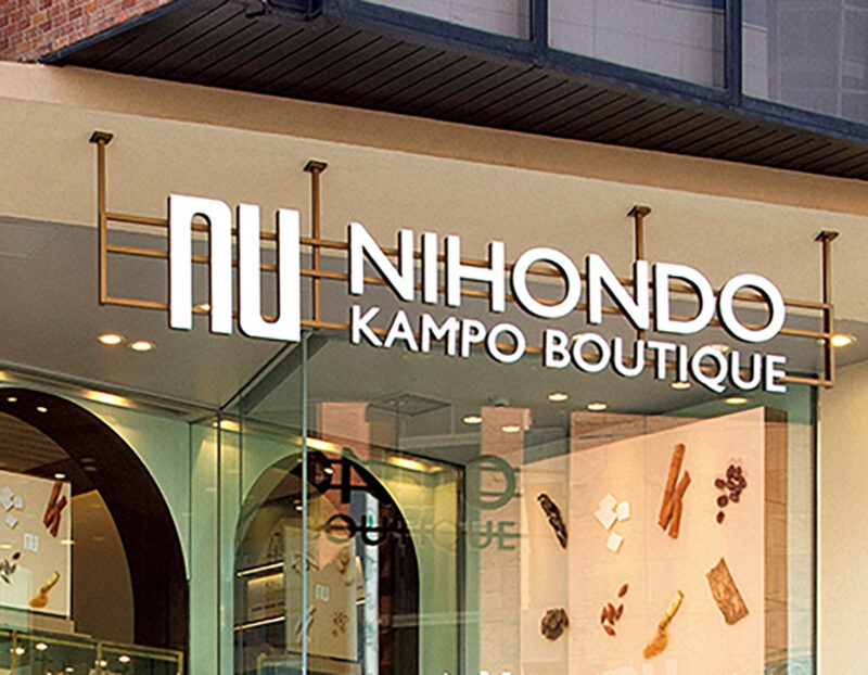 ニホンドウ漢方ブティック 青山本店 東京都港区南青山5-10-19 青山真洋ビル1·2F 11:00~ 20:00 休なし ☎︎03-5774-4193