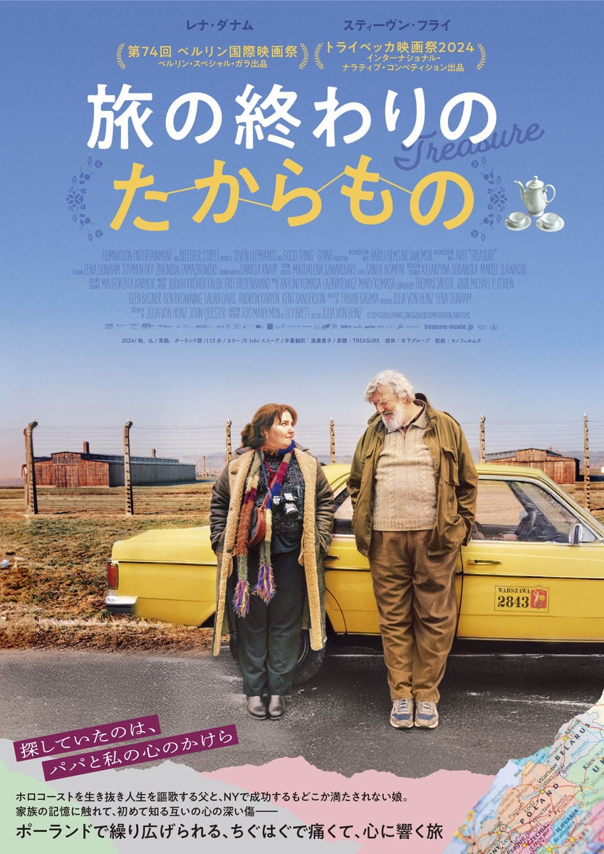 『旅の終わりのたからもの』2026年1月16日（金）よりkino cinema新宿ほか全国ロードショー