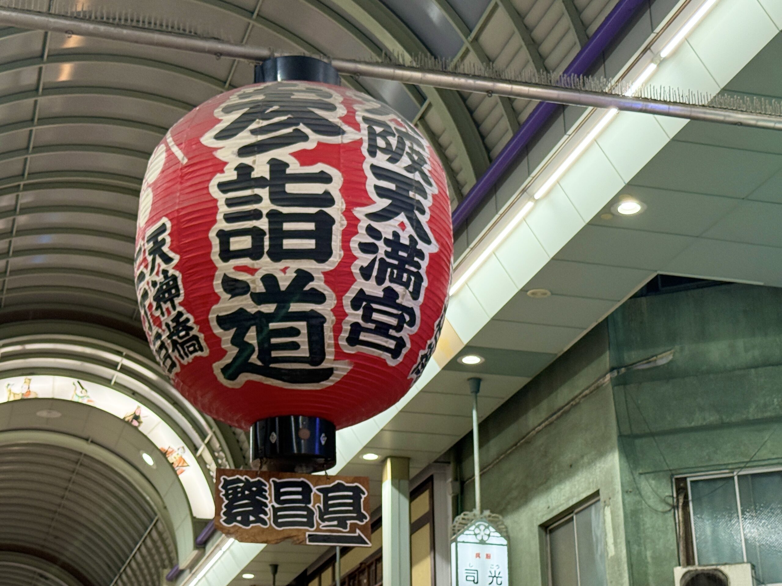 天満天神繁昌亭02