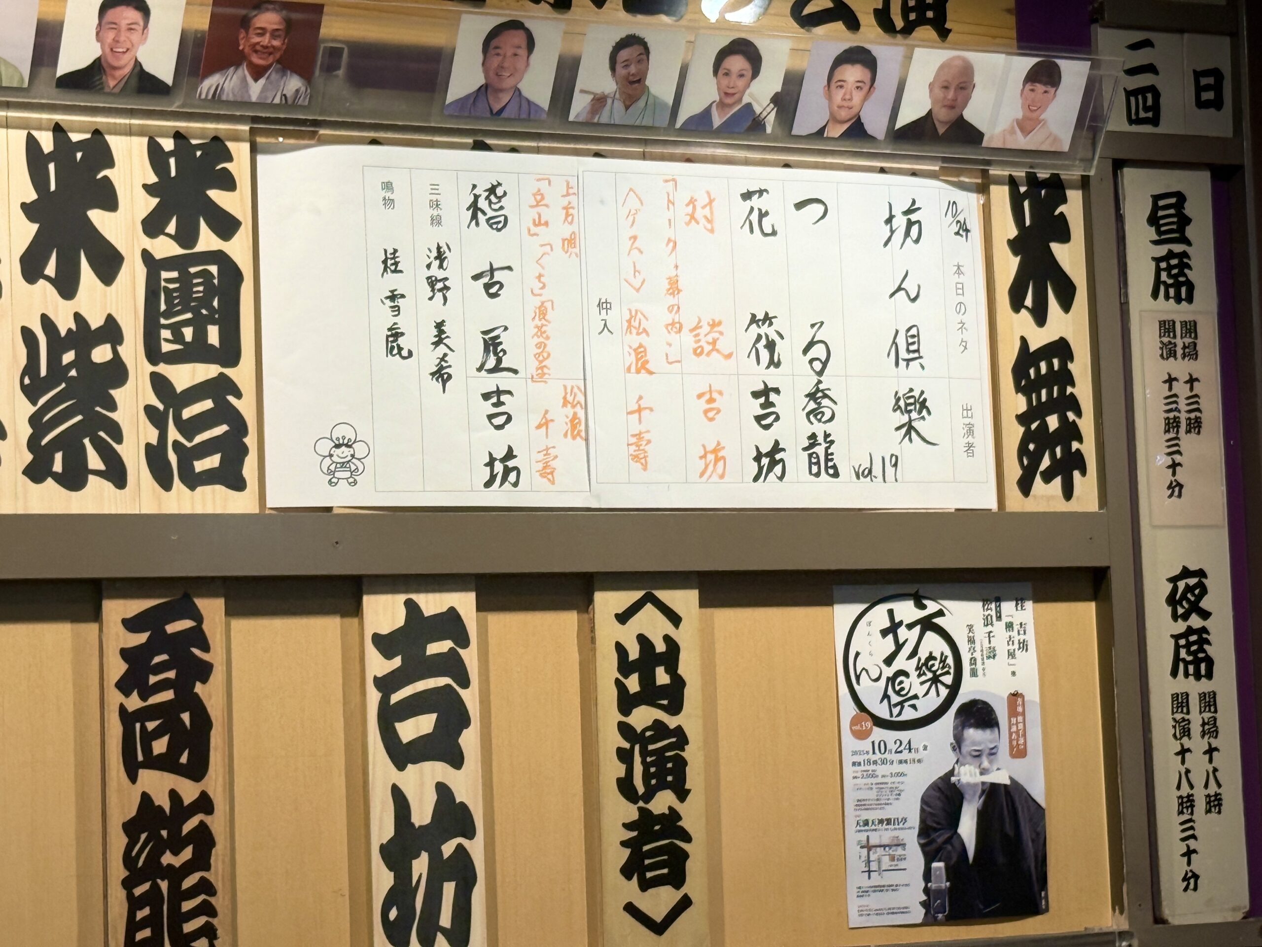 天満天神繁昌亭03