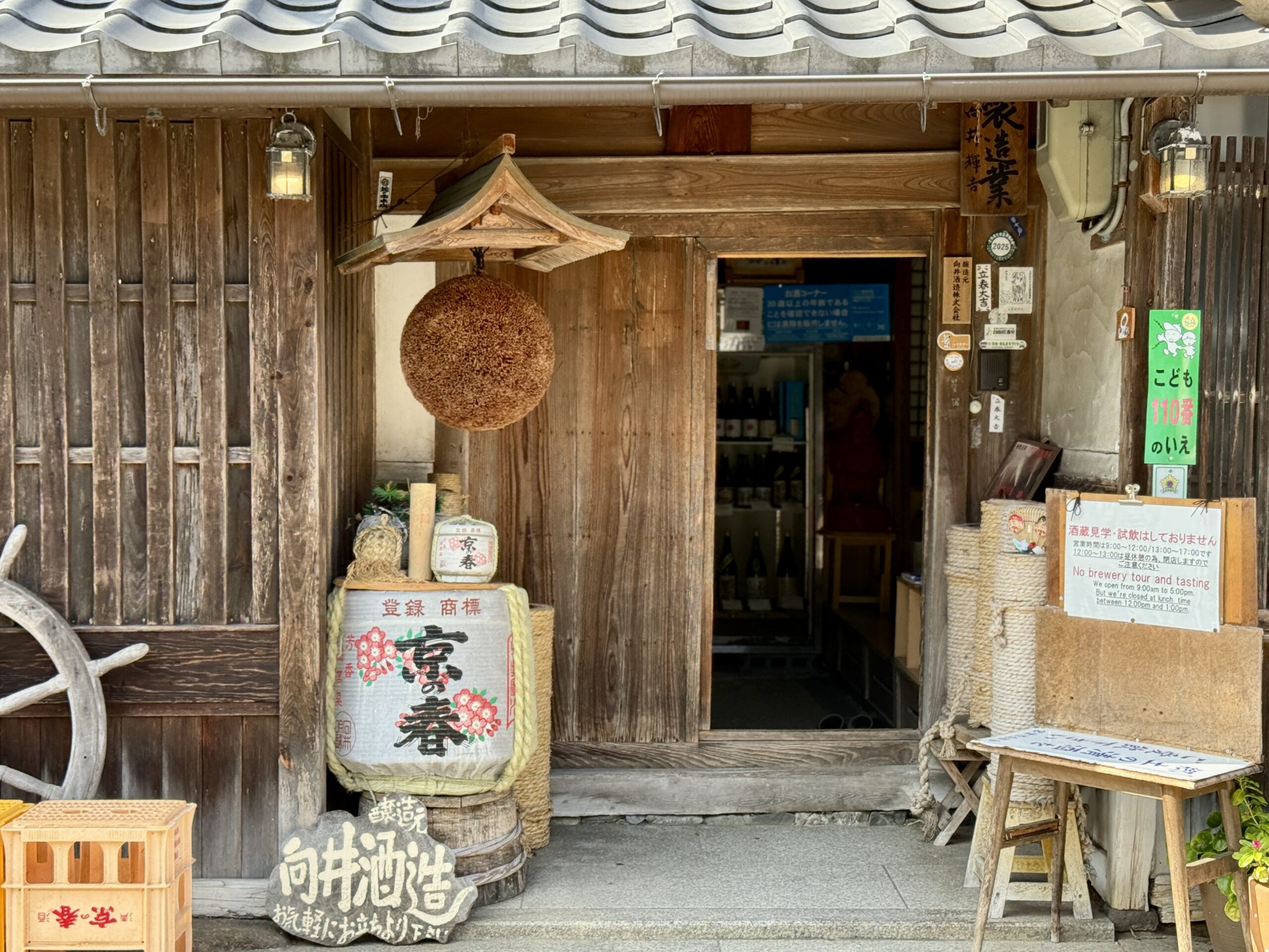海の京都　伊根　向井酒造01