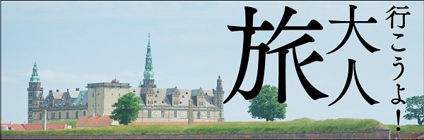 大人のおしゃれ手帖web