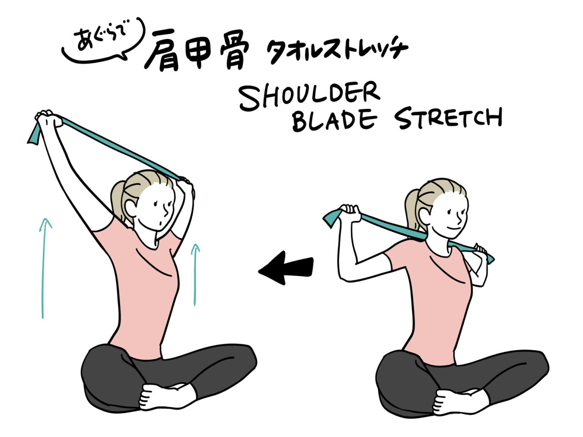 タオルストレッチ