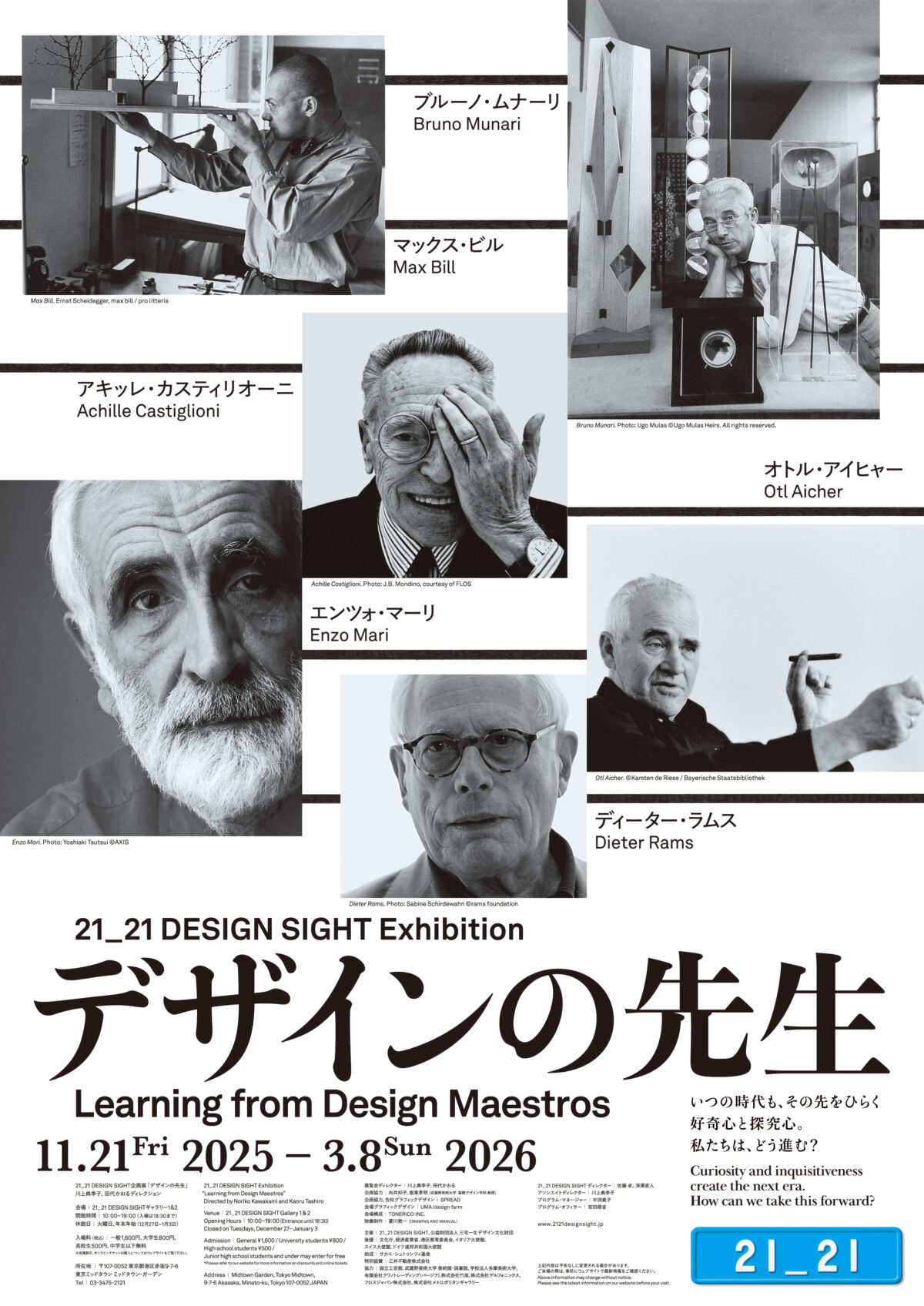 『企画展「デザインの先生」』 2025年11月21日～2026年3月8日 21_21 DESIGN SIGHTギャラリー1＆2 https://www.2121designsight.jp