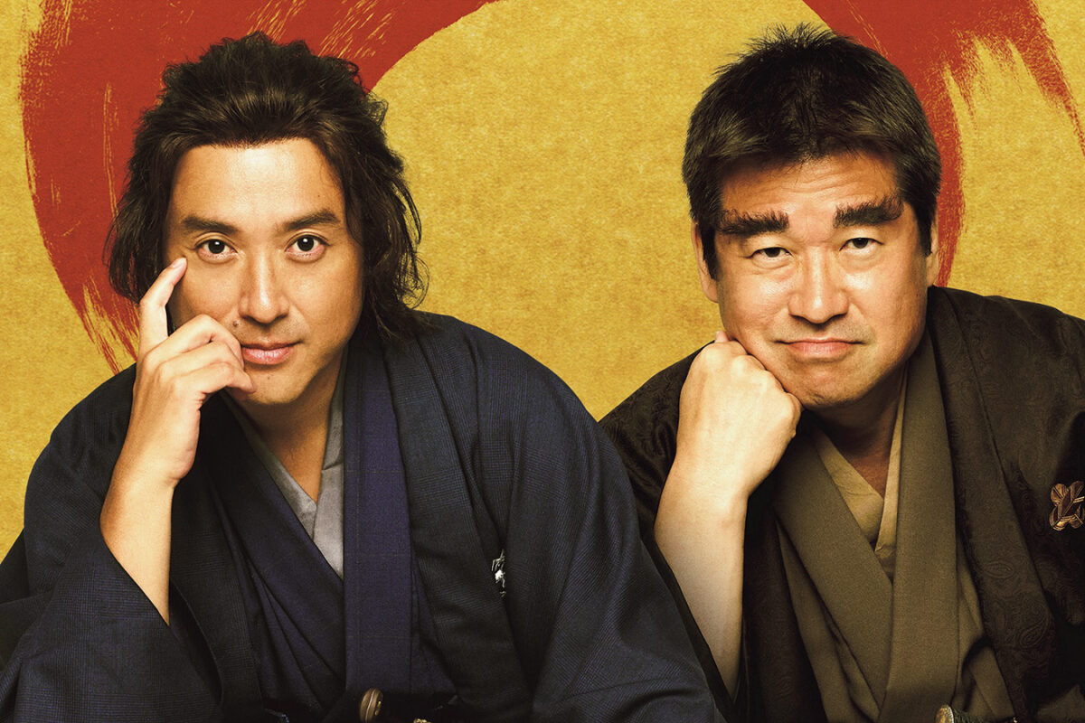 〔 映画 〕 『新解釈・幕末伝』 ©️2025 映画「新解釈・幕末伝」製作委員会 時は動乱の幕末。思いつきと行動力で世を渡る坂本龍馬と、動かざる山のような西郷隆盛が出会い、運命が動き出す……。二大英傑の知られざる顔を「新解釈」で届ける、笑いと驚きに満ちた福田流史劇を、最強の布陣で。「福田作品20作めの集大成のつもりで」(ムロさん)「『がんばってきたんだな、俺たち』という思いはありますね」(佐藤さん)と、気合も思い入れも満載。 脚本・監督:福田雄一 出演:ムロツヨシ 佐藤二朗 広瀬アリス 岩田剛典 矢本悠馬 / 松山ケンイチ 染谷将太 勝地涼 倉悠貴 山下美月 / 賀来賢人 小手伸也 高橋克実/ 市村正親 渡部篤郎 山田孝之 12月19日(金)より公開中