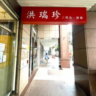 台湾朝ごはんの裏定番「三明治」