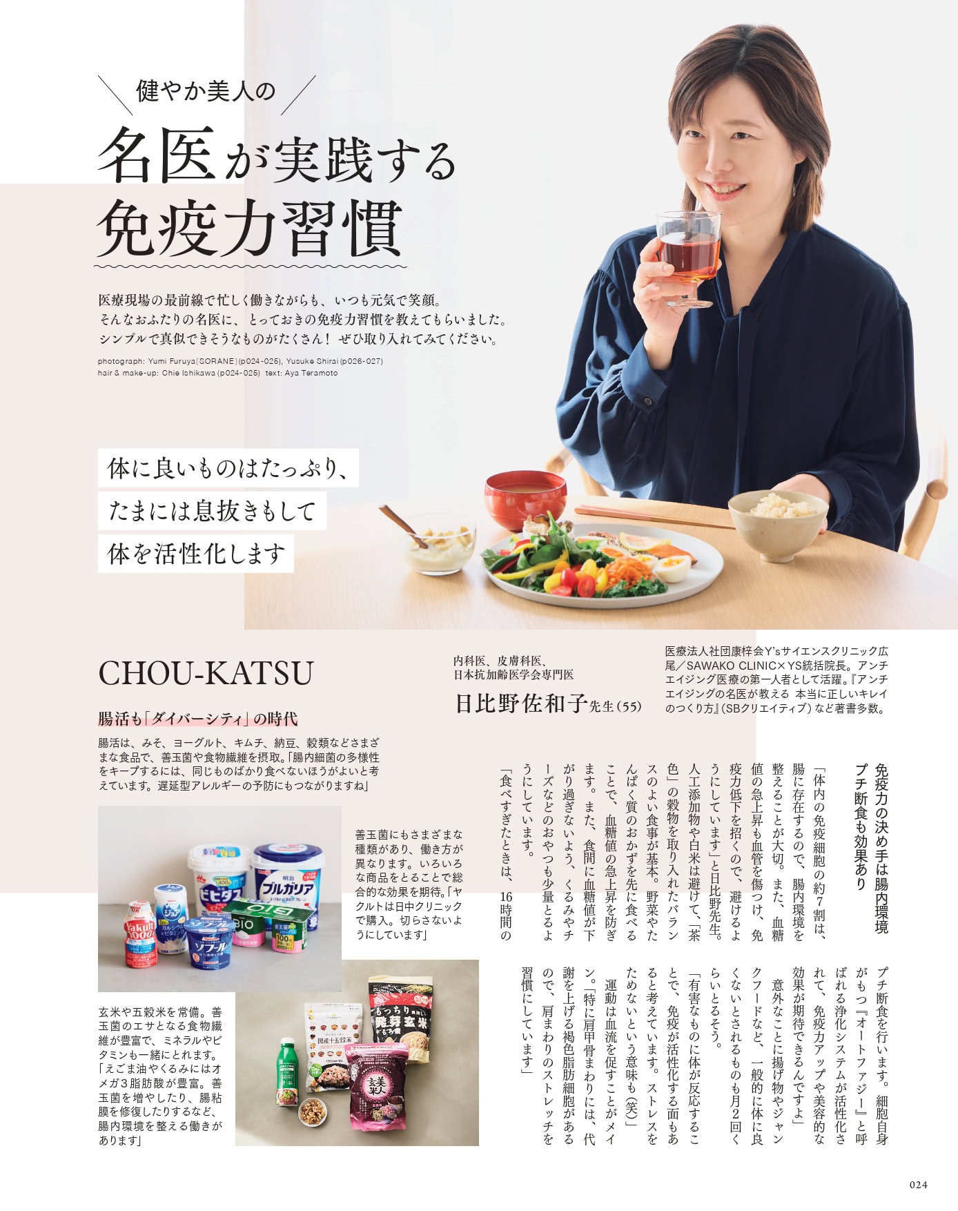 大人のおしゃれ手帖 2026年2月号