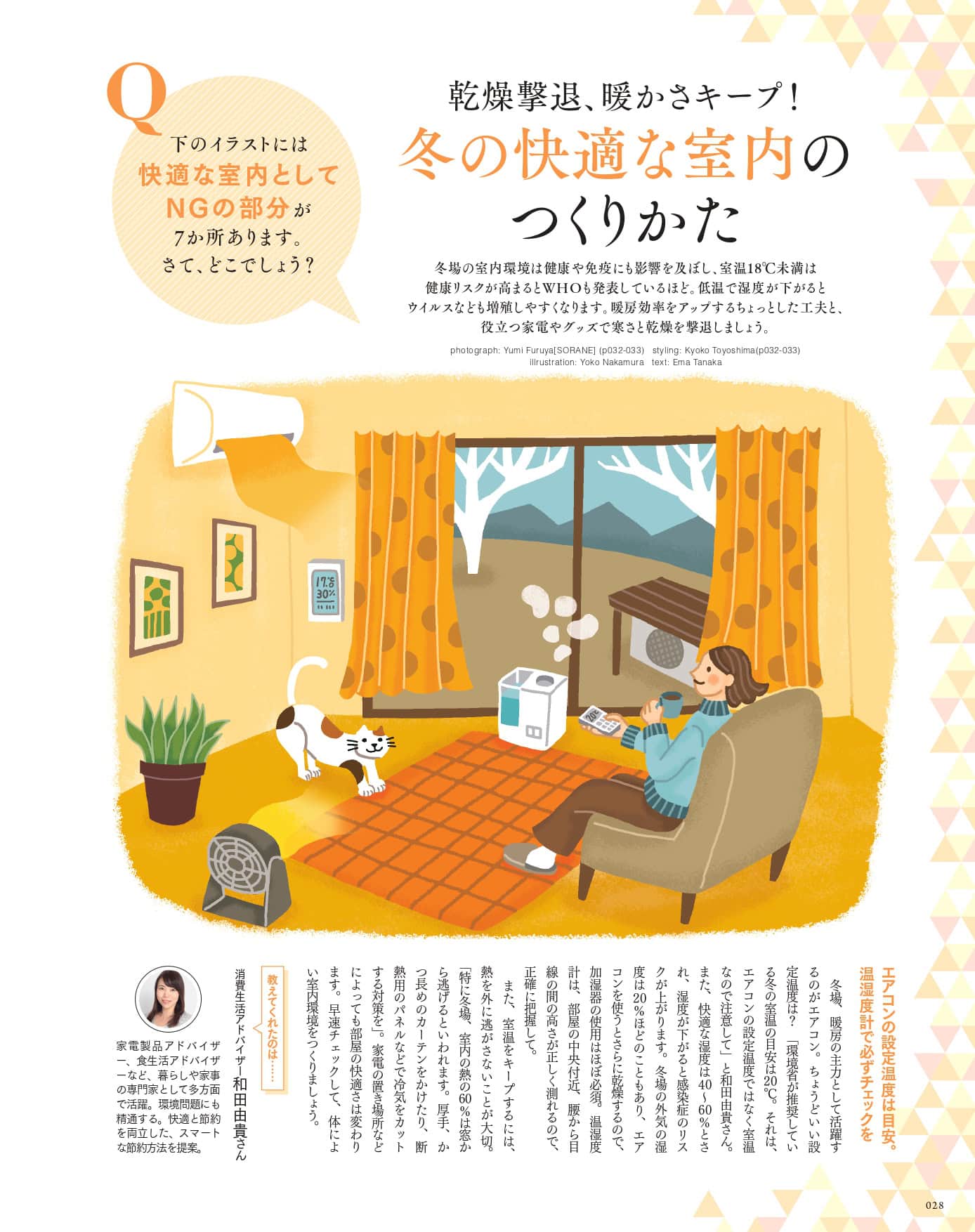 大人のおしゃれ手帖 2026年2月号