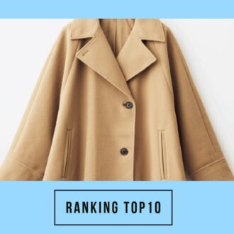 【50代の注目トピック】 第1位は「GUの神コート」大人のおしゃれ手帖web人気記事ランキング