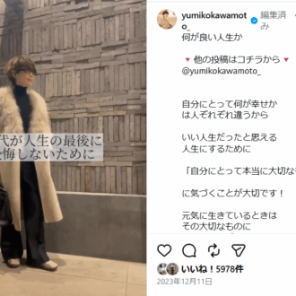 50代はフォロー必須！ 
ライフプランニング講師・ゆみこさんのインスタ投稿をピックアップ