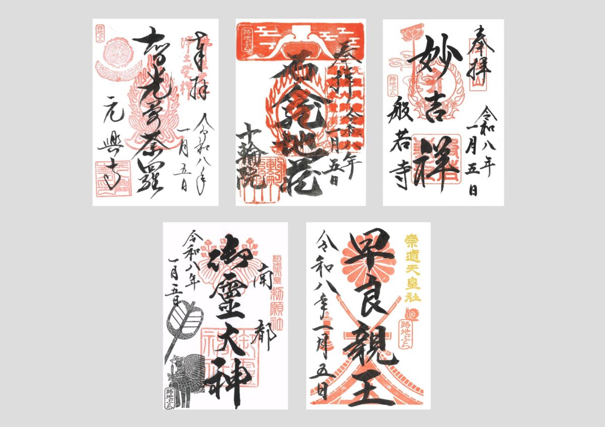 期間限定!特別御朱印(写真提供:奈良市観光協会) ※イメージ