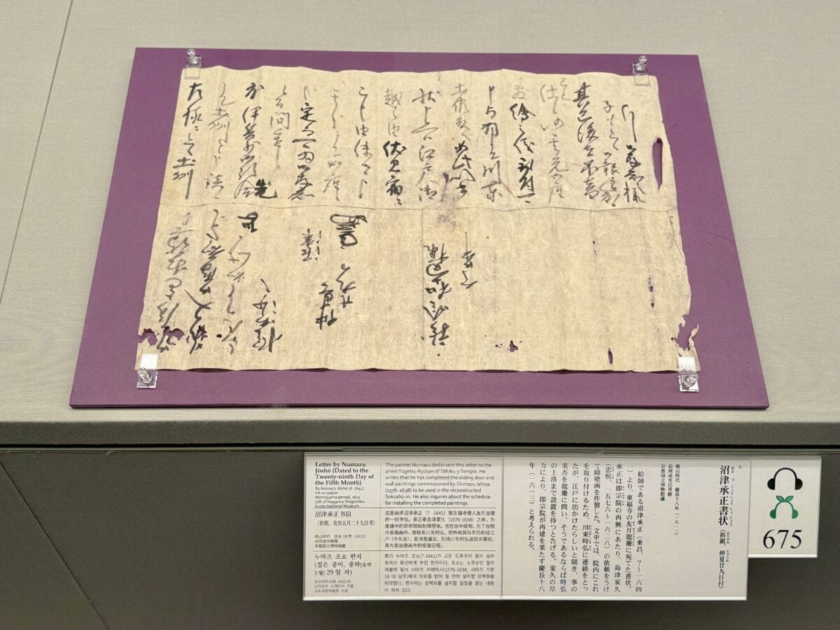 沼津承正書状(ぬまづじょうしょうしょじょう)折紙(おりがみ)、仲夏廿九日付(ちゅうかにじゅうくにちづけ)慶長18年(1613)/京都国立博物館