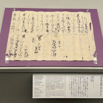 沼津承正書状（ぬまづじょうしょうしょじょう）折紙（おりがみ）、仲夏廿九日付（ちゅうかにじゅうくにちづけ）慶長18年（1613）／京都国立博物館