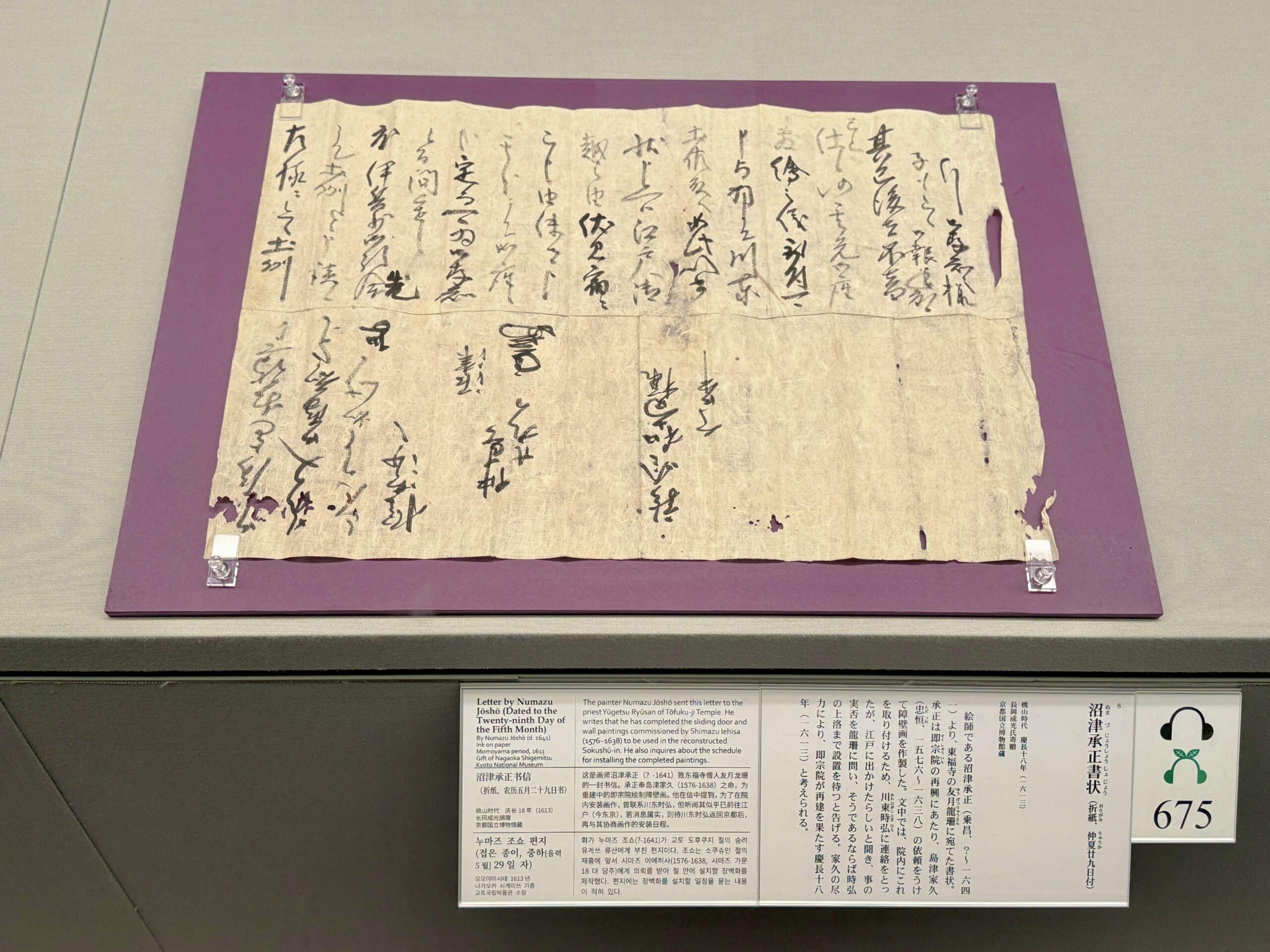 沼津承正書状(ぬまづじょうしょうしょじょう)折紙(おりがみ)、仲夏廿九日付(ちゅうかにじゅうくにちづけ)慶長18年(1613)/京都国立博物館