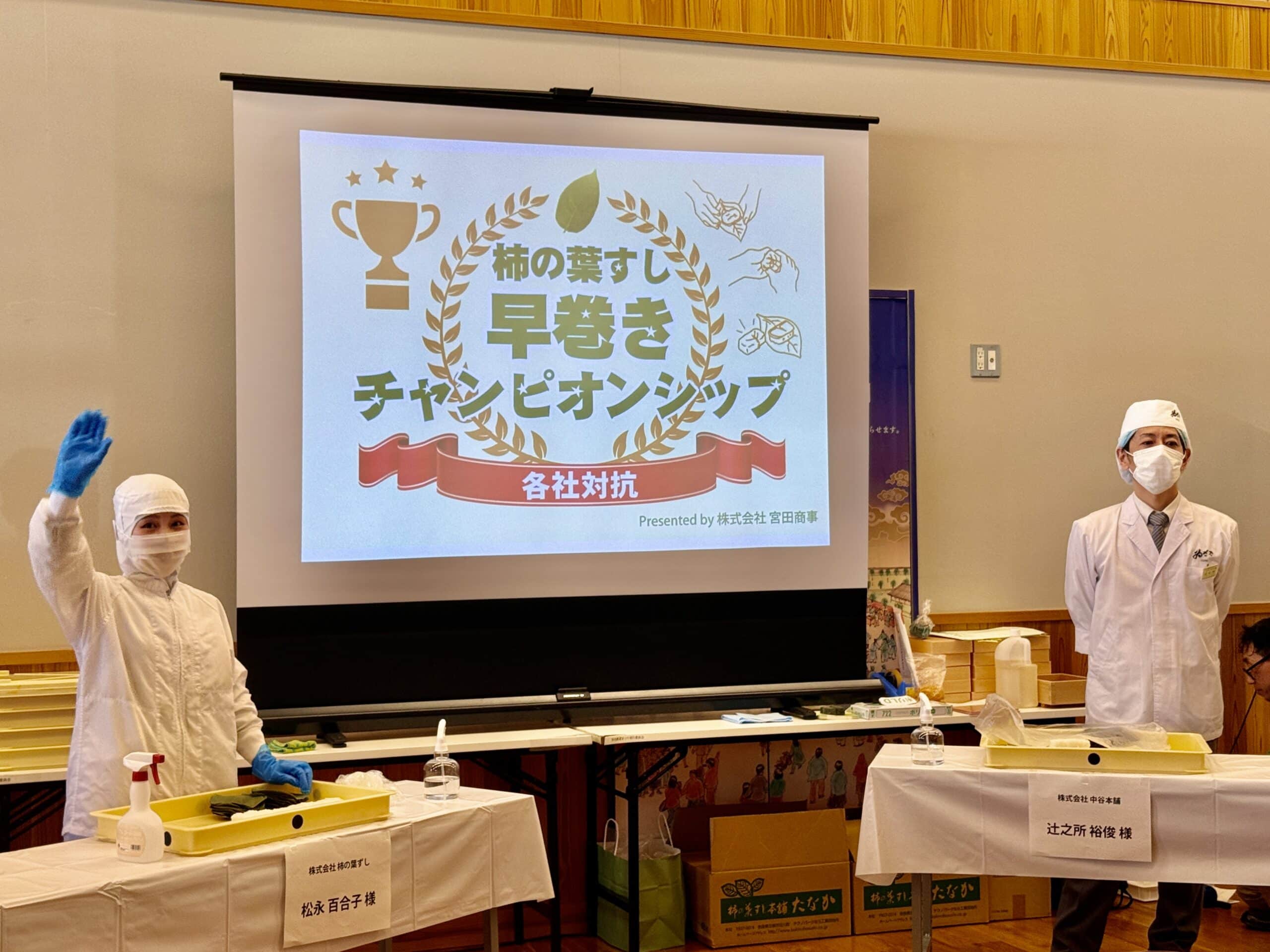 「柿の葉フェア 2026」07