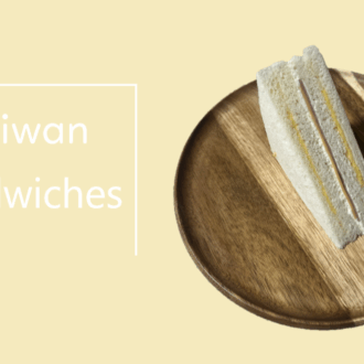 台湾朝ごはんの裏定番「三明治」