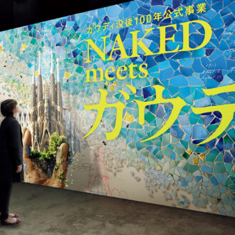 『ガウディ没後100 年公式事業 NAKED meets ガウディ展』 場所： 寺田倉庫 G1ビル（東京都） 開催：開催中～3月15日（日） 開館 ： 平日10:00～18:00、土日祝10:00～20:00 （ 入場は閉館の1時間前まで） 閉館 ：会期中無休 （ 雨天決行、荒天時は中止の可能性あり） 0570-200-888（キョードーインフォメーション）